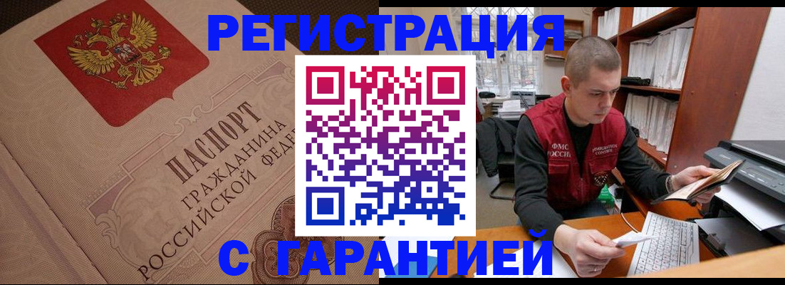 прописка штамп в Волжске