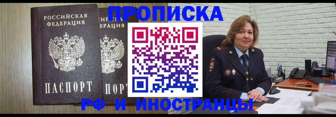 прописка гарантия в Волжске