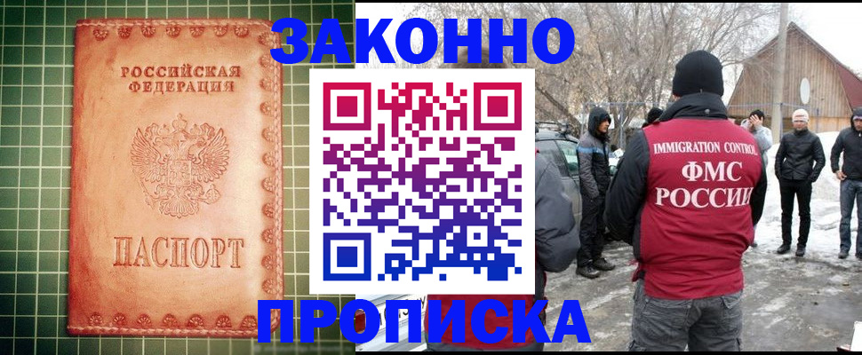временная регистрация купить в Волжске